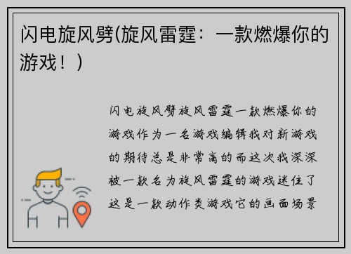 闪电旋风劈(旋风雷霆：一款燃爆你的游戏！)